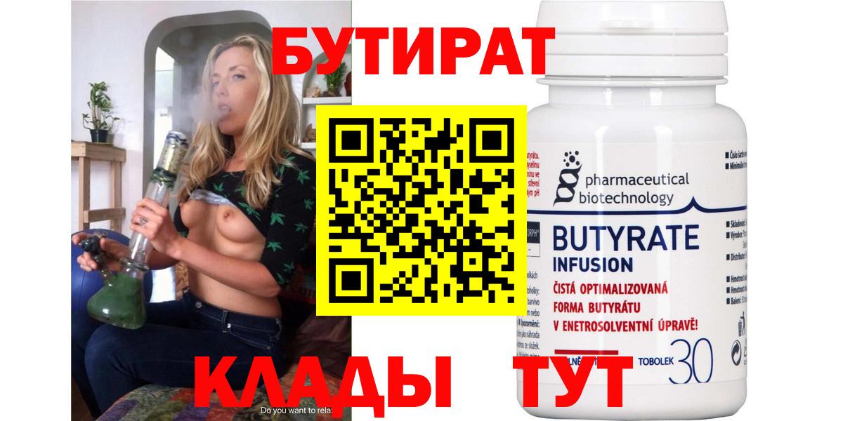 Бутират GHB Бирск