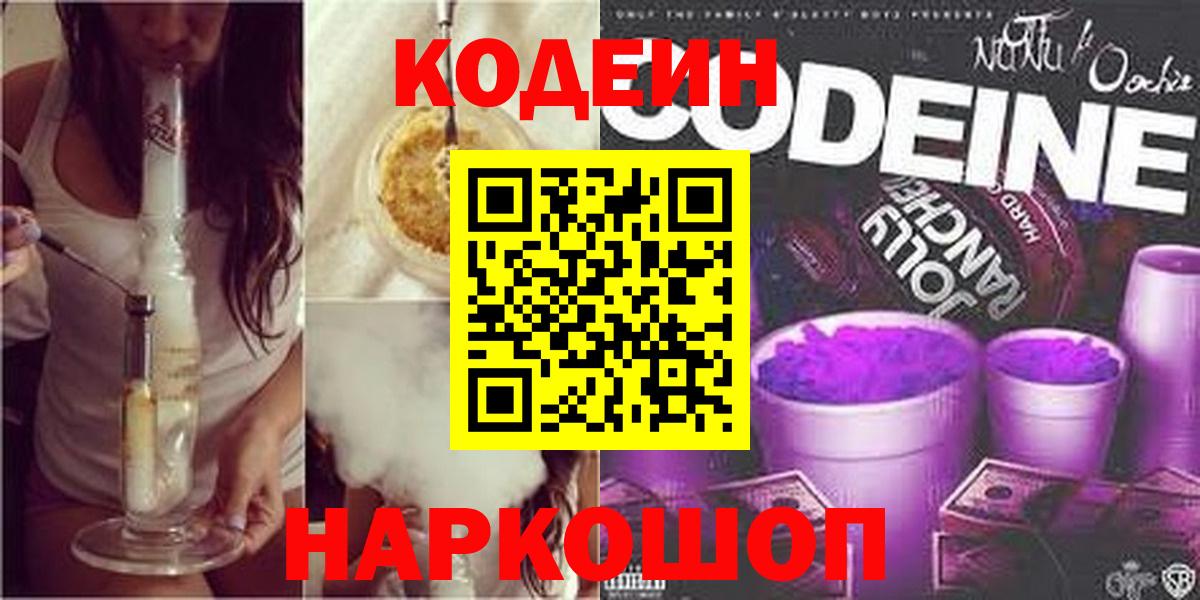 Бирск  Кодеиновый сироп Lean Purple Drank  Вход с VPN 