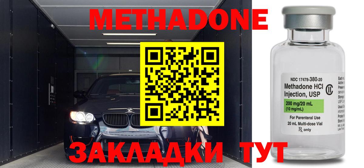 МЕТАДОН VHQ  Метадон methadone  Вход с VPN  Бирск 