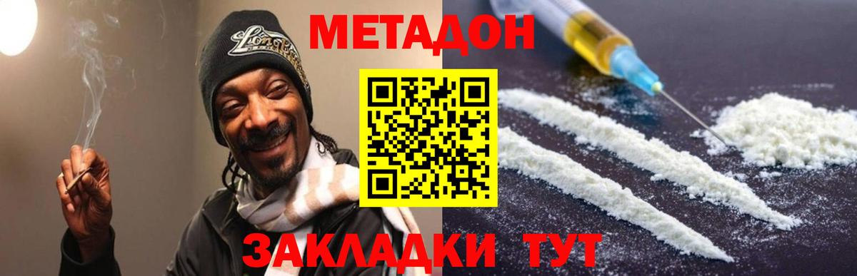 МЕТАДОН methadone Бирск