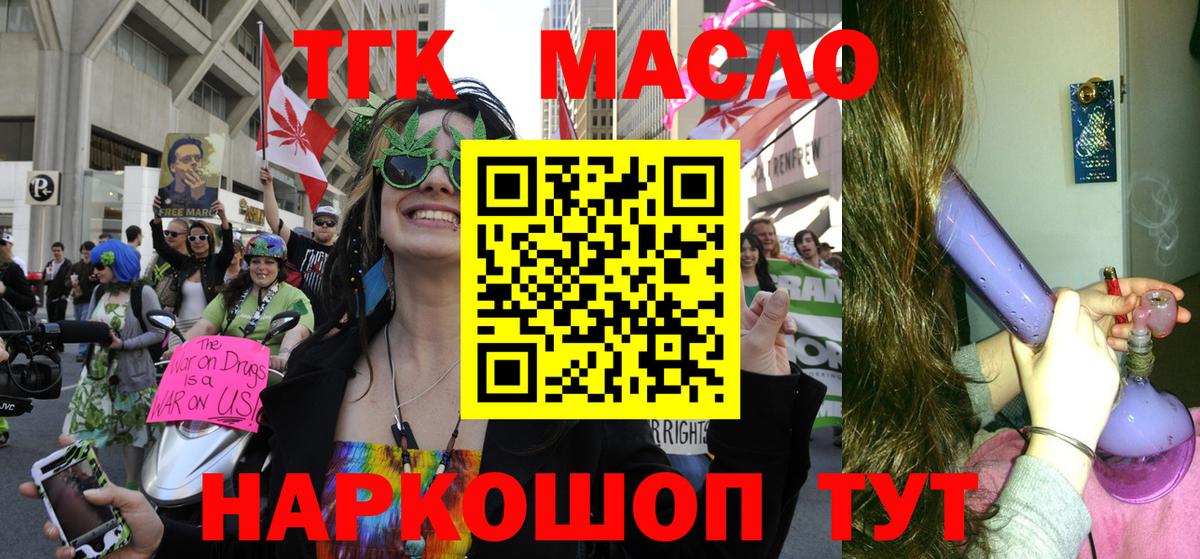 где продают наркотики  ТГК гашишное масло  Вход с VPN  Бирск 